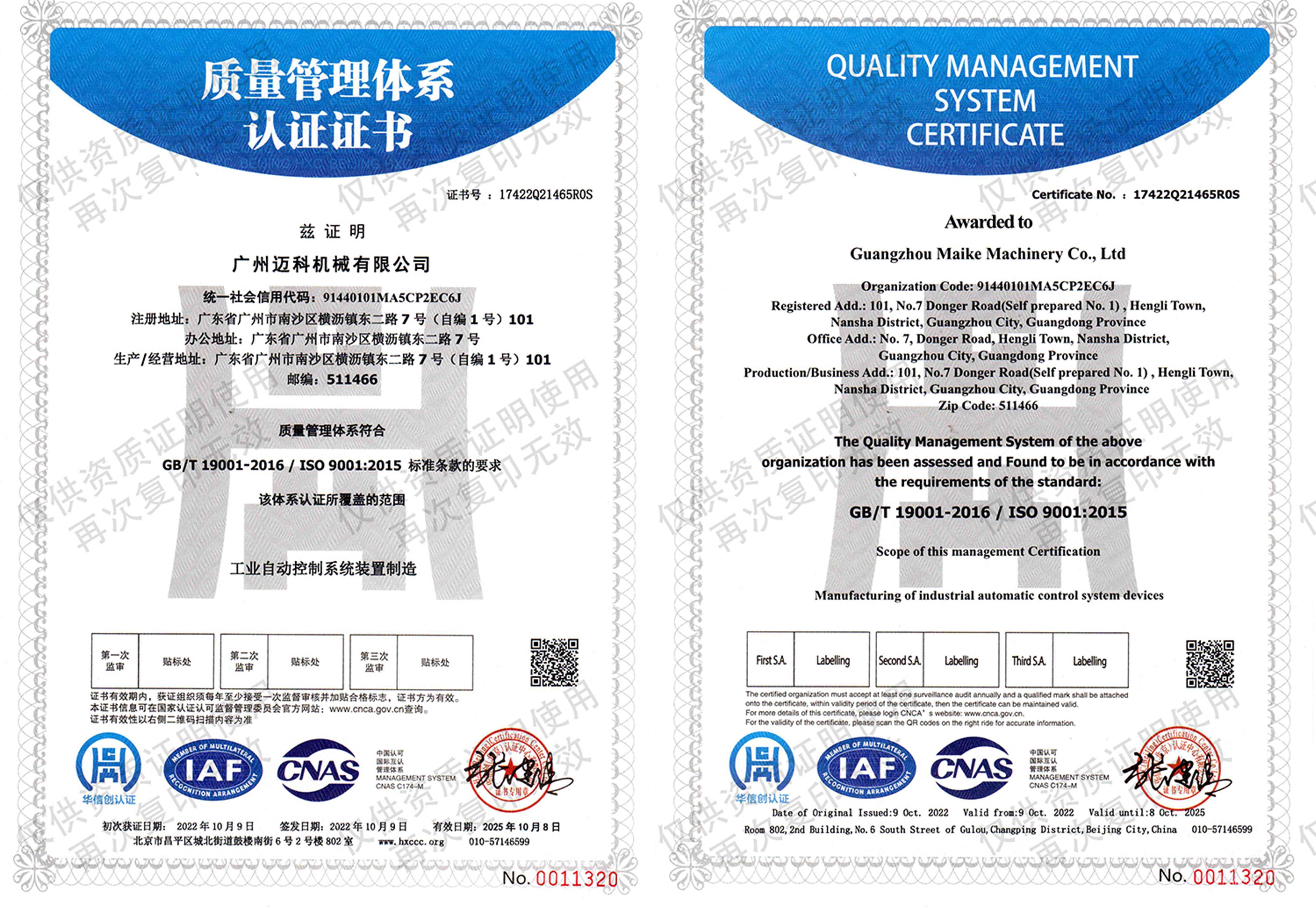 質量管理體系認證證書