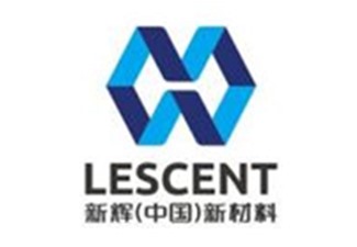 新輝（中國）新材料