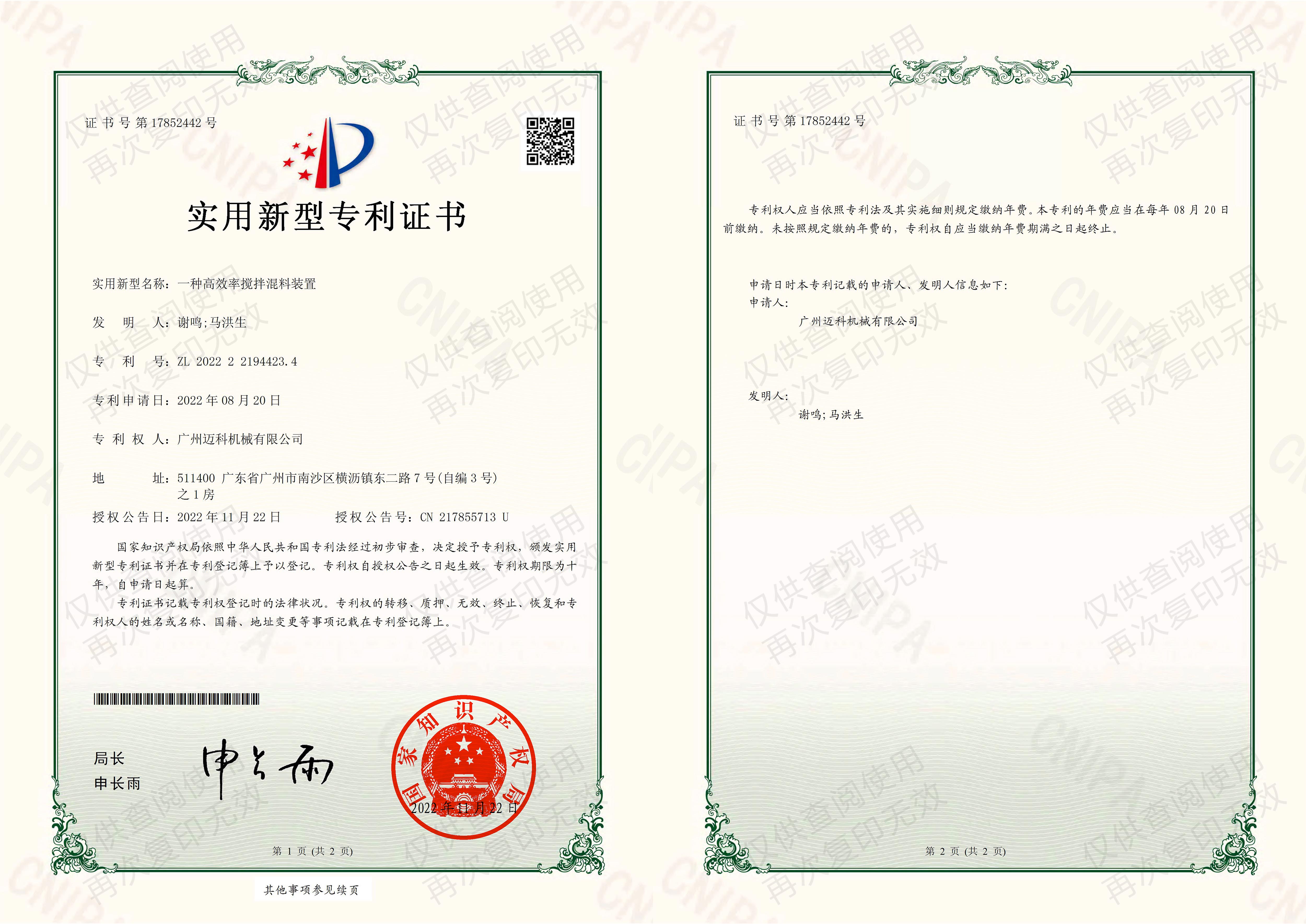 一種高效率攪拌混料裝置