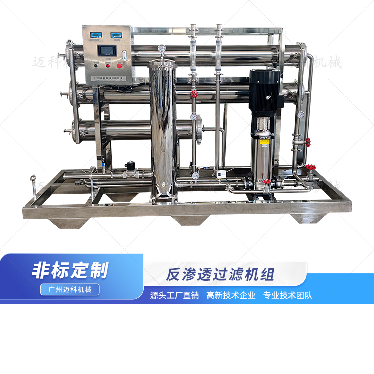 反滲透過濾機組