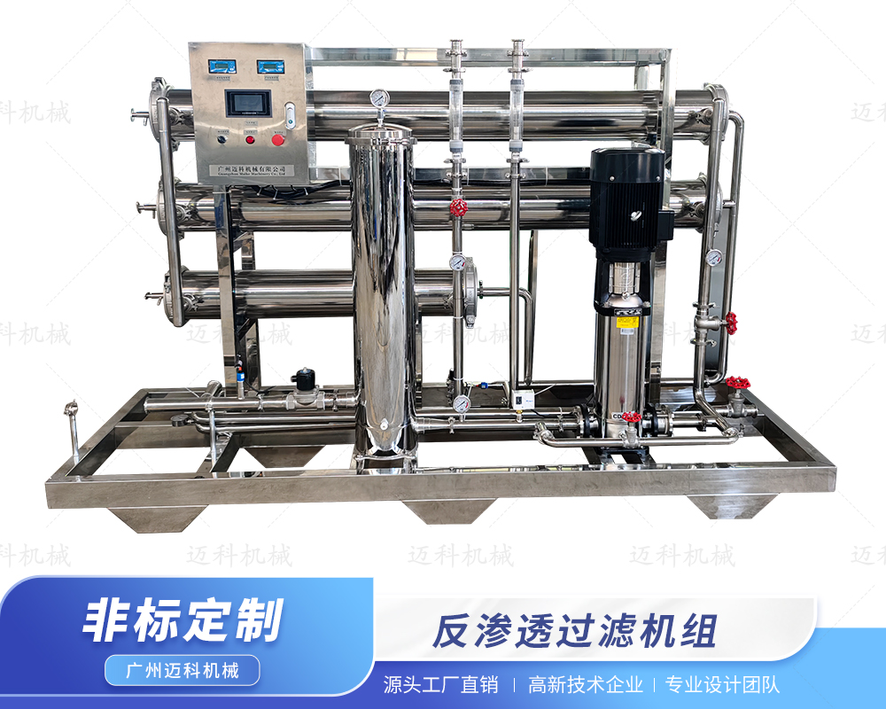 反滲透過濾機組