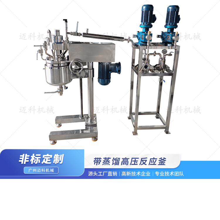 帶蒸餾高壓反應釜