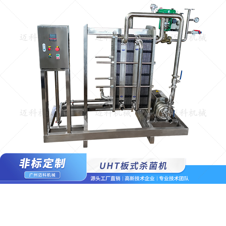 UHT板式殺菌機