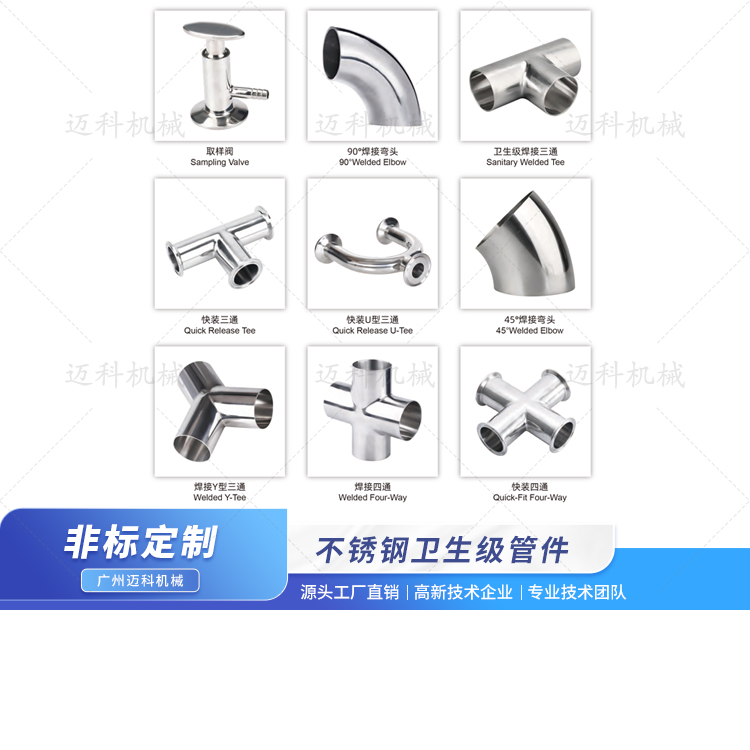 衛生級不銹鋼管件