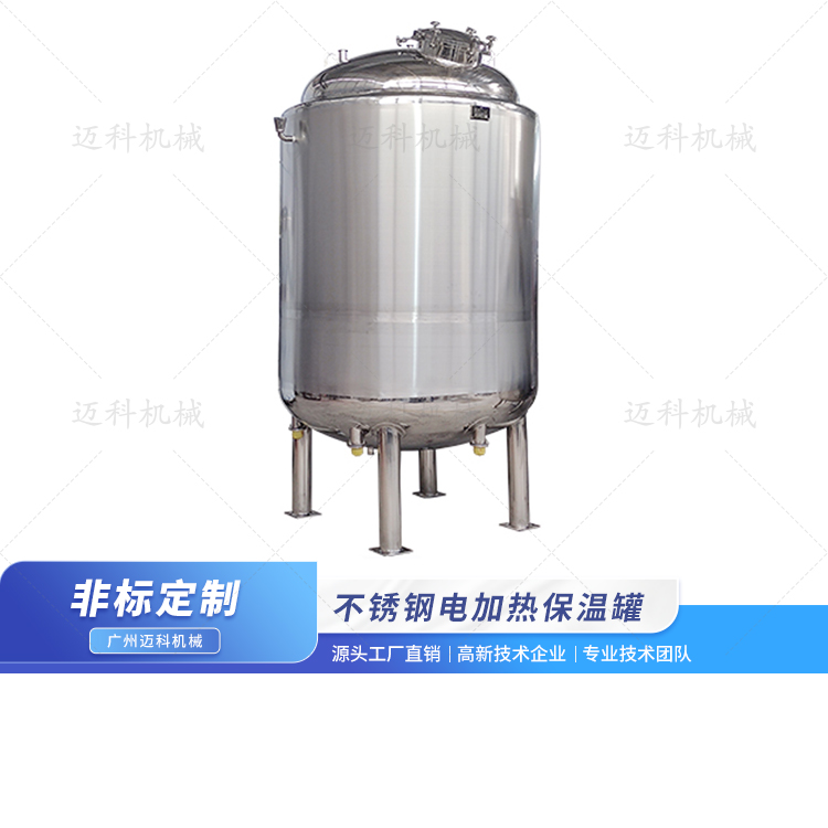 不銹鋼電加熱保溫罐