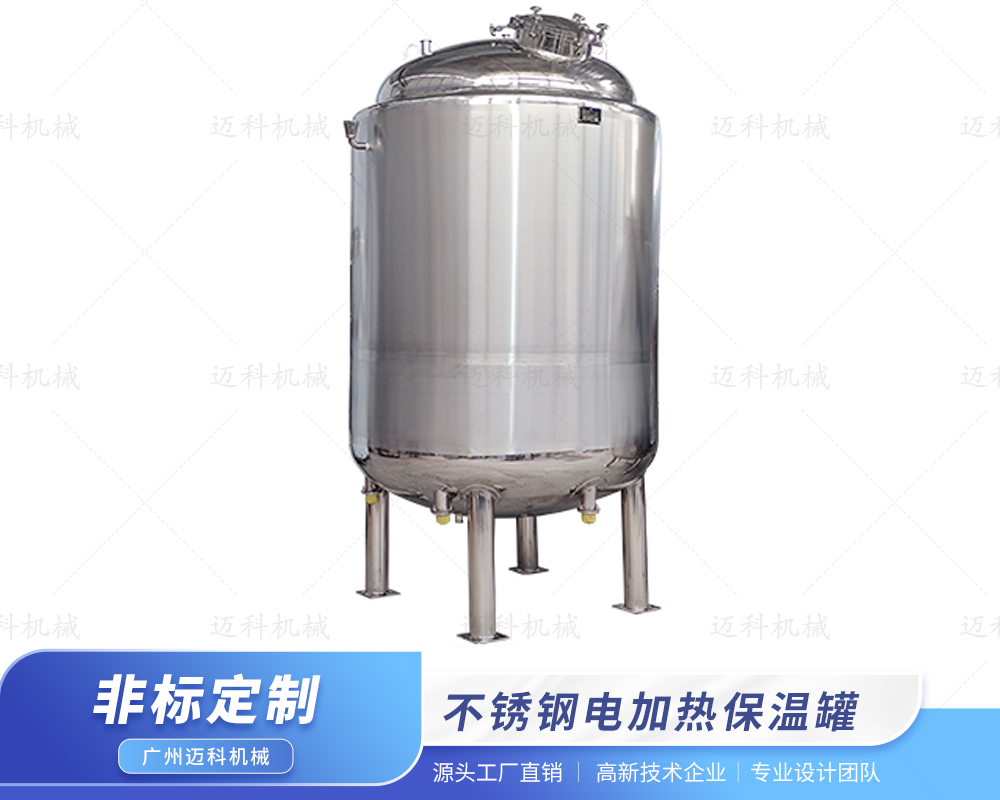 不銹鋼電加熱保溫罐