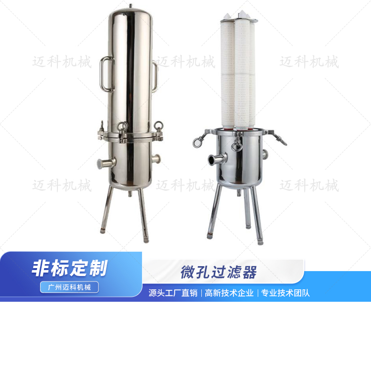 微孔過(guò)濾器