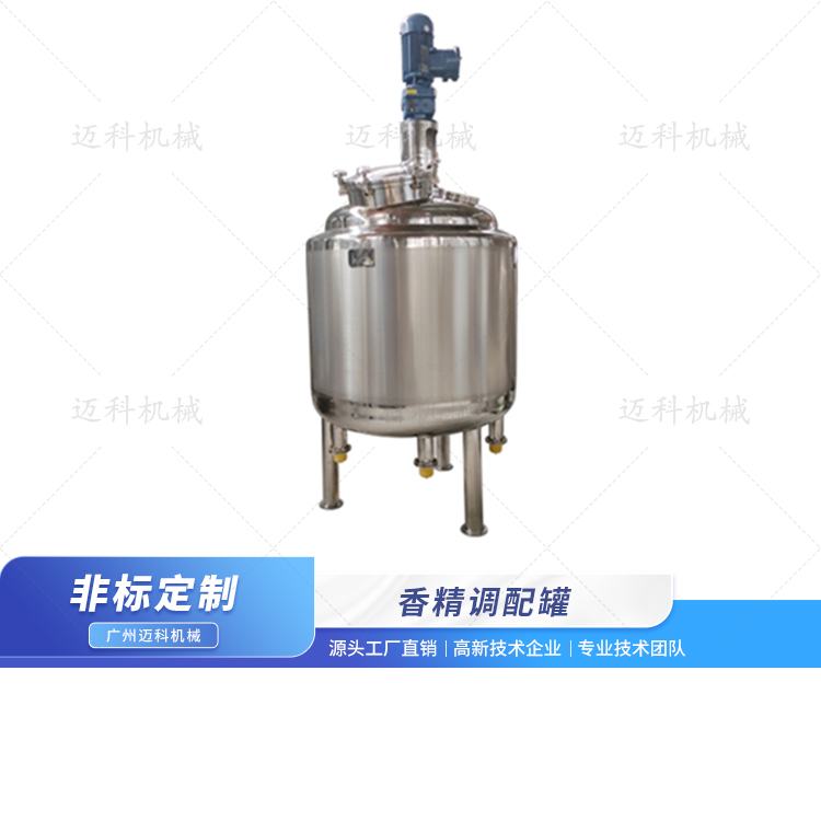 香精調配罐