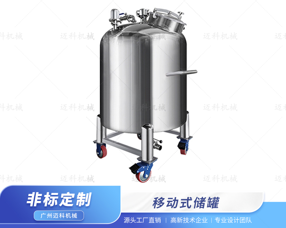 移動式儲罐