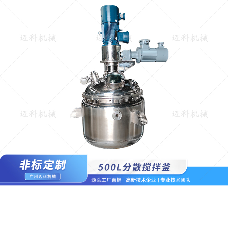 500L分散攪拌釜