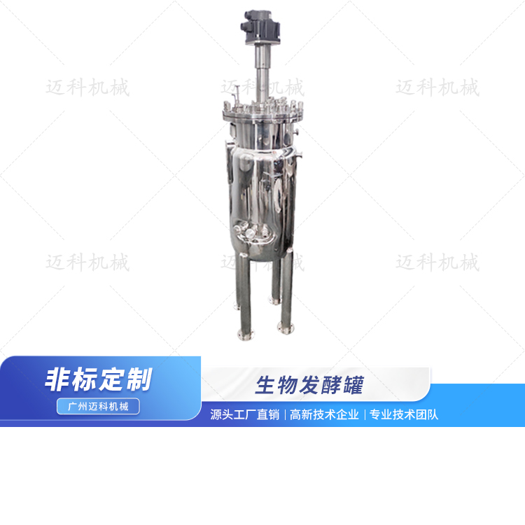 生物發酵罐
