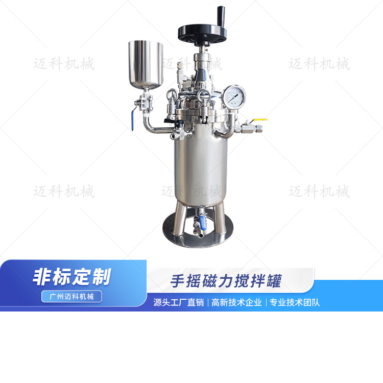 手搖磁力攪拌罐