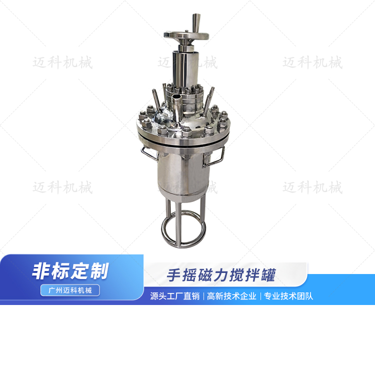 手搖磁力攪拌罐