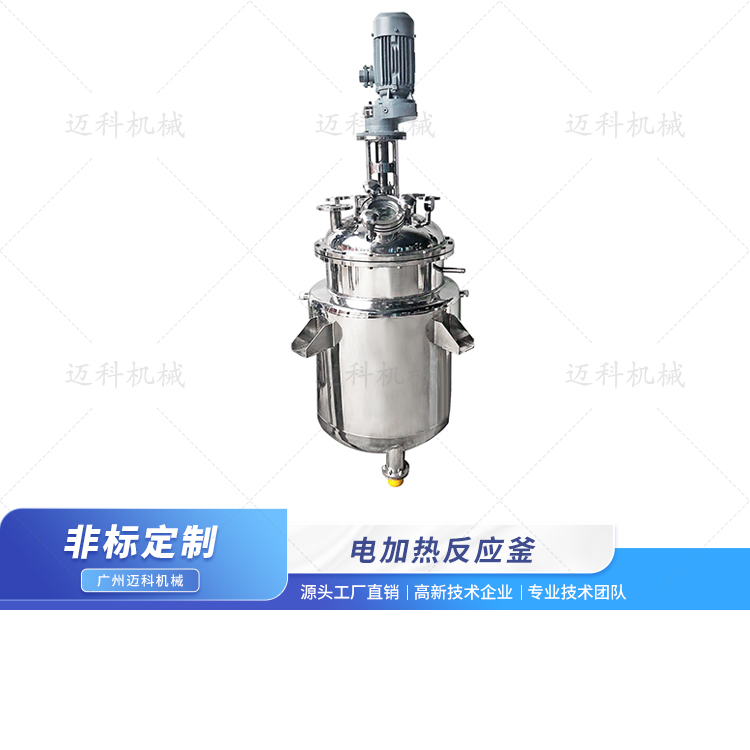 電加熱反應釜