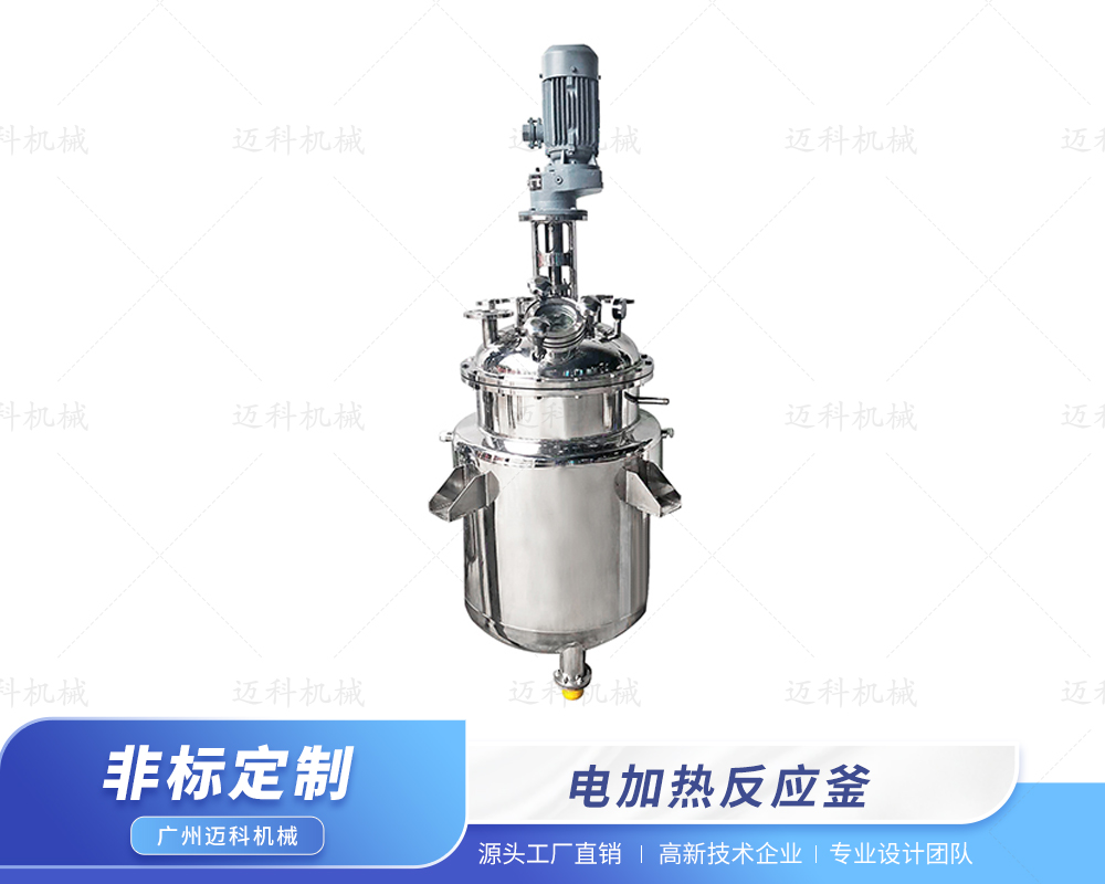 電加熱反應釜