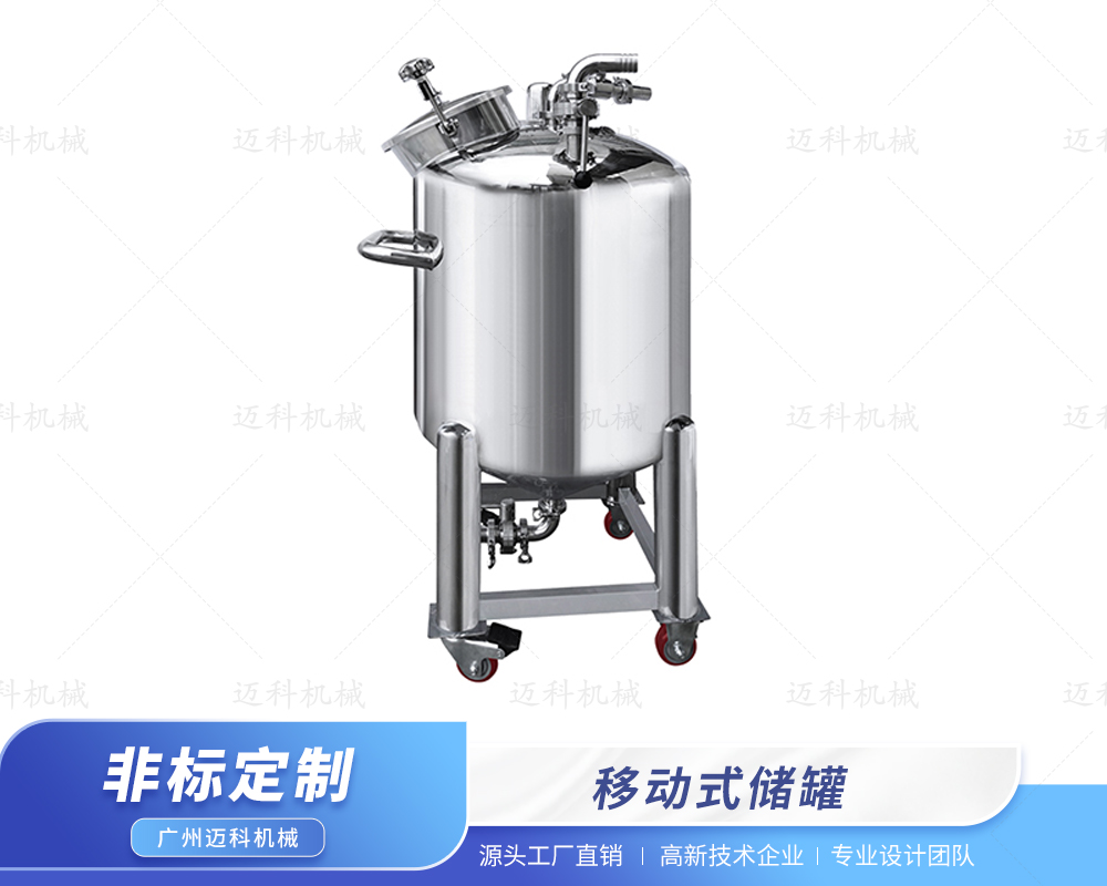 移動式儲罐