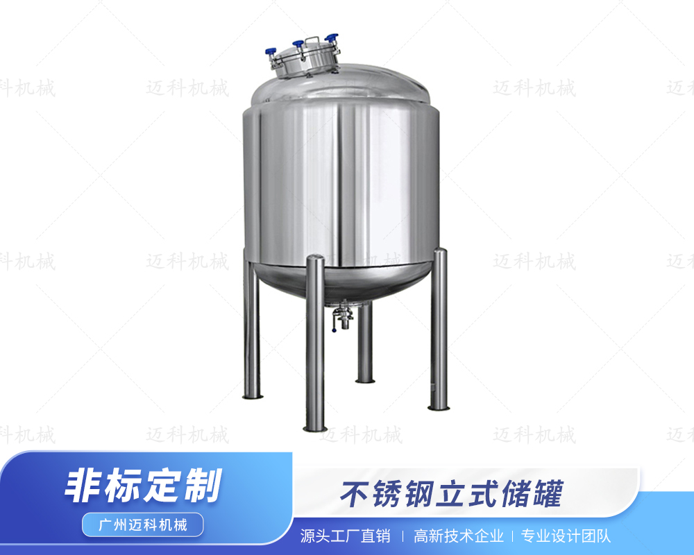 不銹鋼立式儲罐