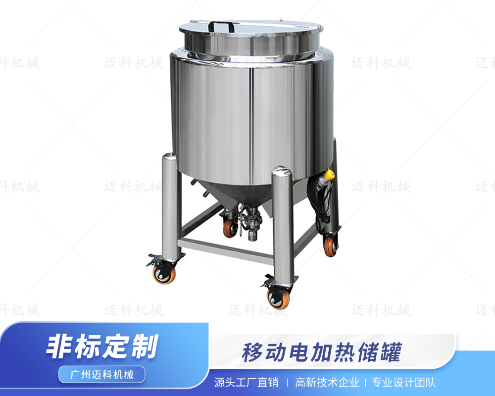 移動電加熱儲罐