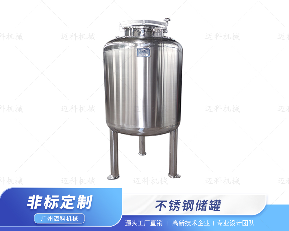不銹鋼儲罐