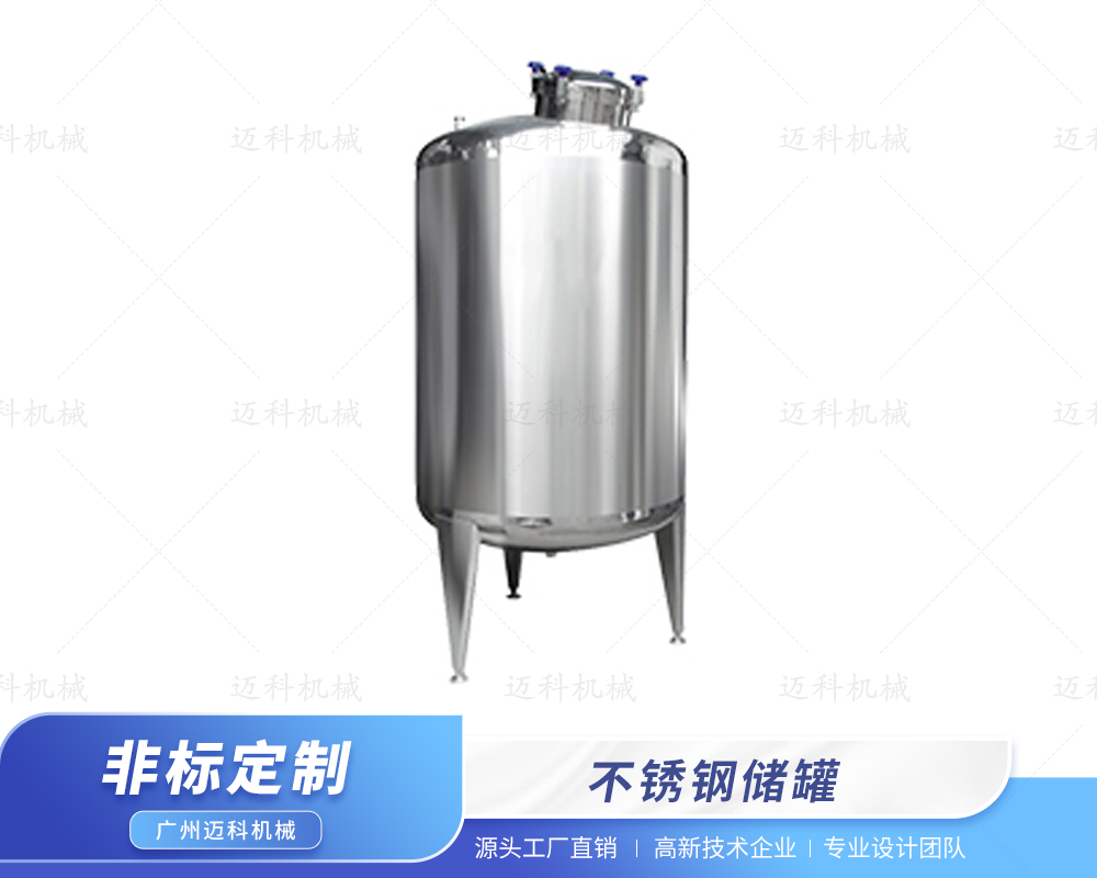 不銹鋼儲罐
