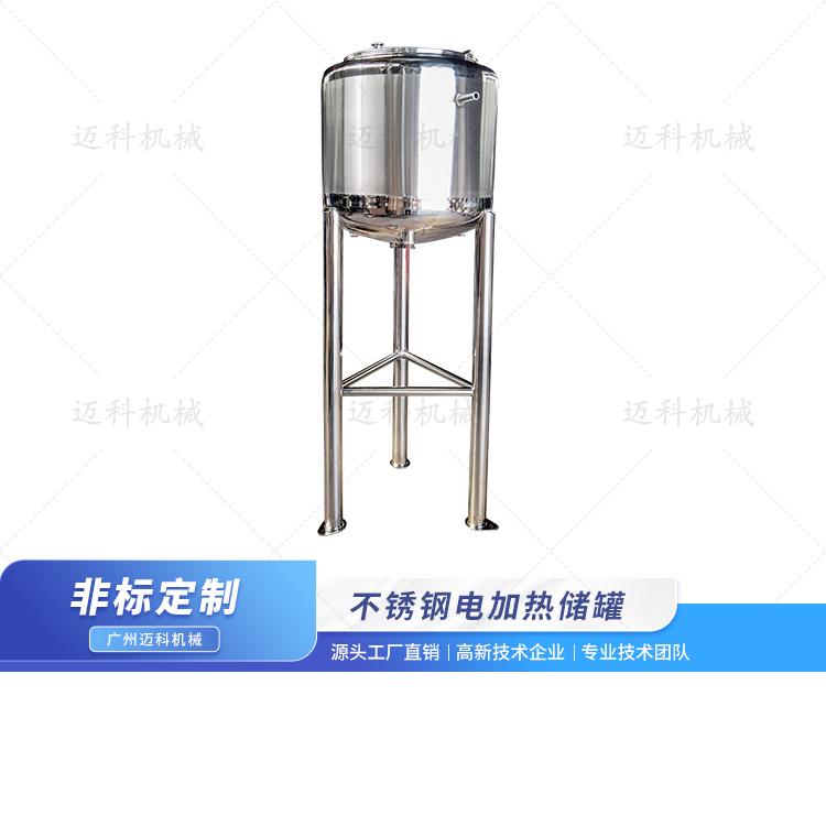 不銹鋼電加熱儲罐