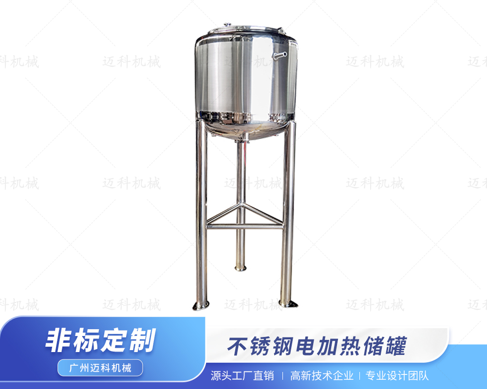 不銹鋼電加熱儲罐
