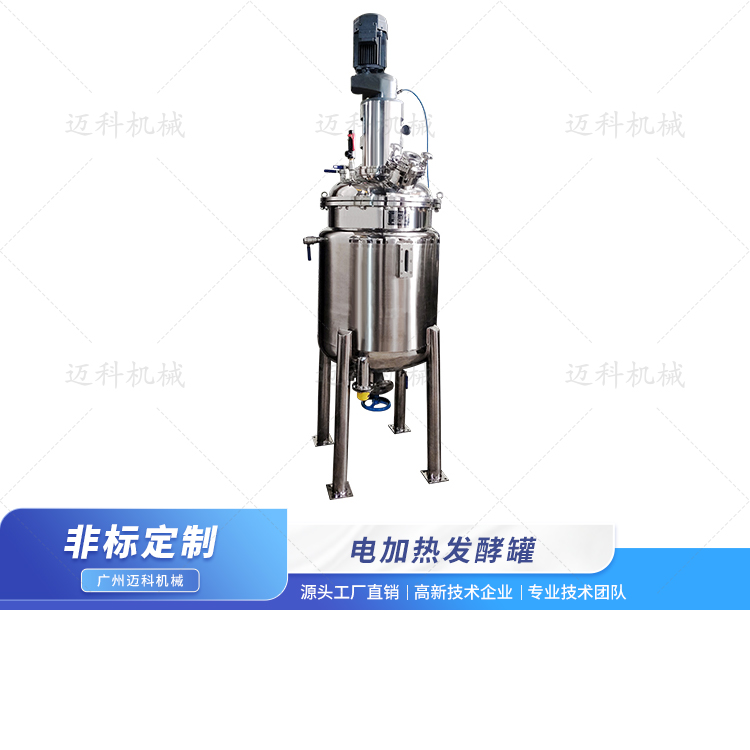 電加熱發酵罐