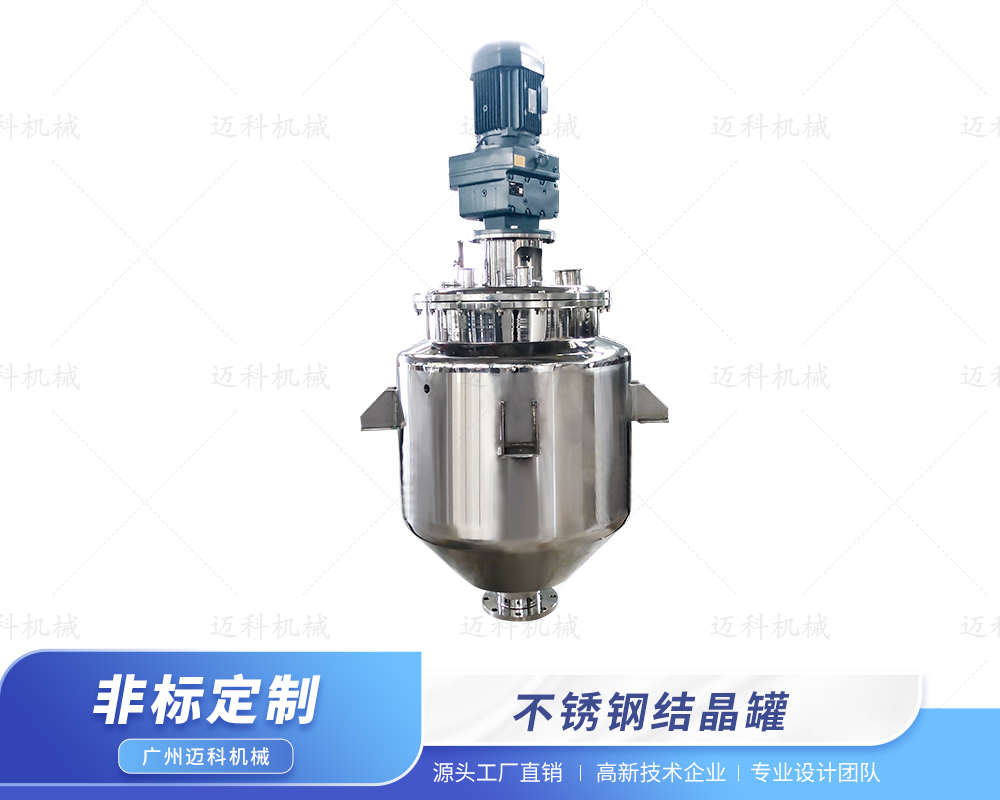 不銹鋼結晶罐