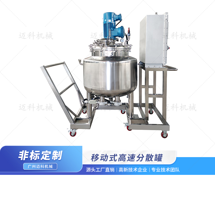 移動式高速分散罐