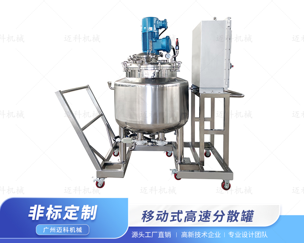 移動式高速分散罐