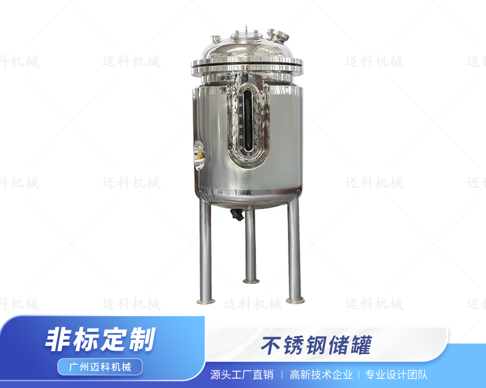 不銹鋼儲罐