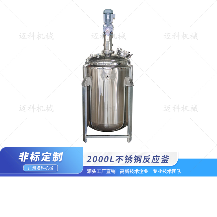 不銹鋼反應釜