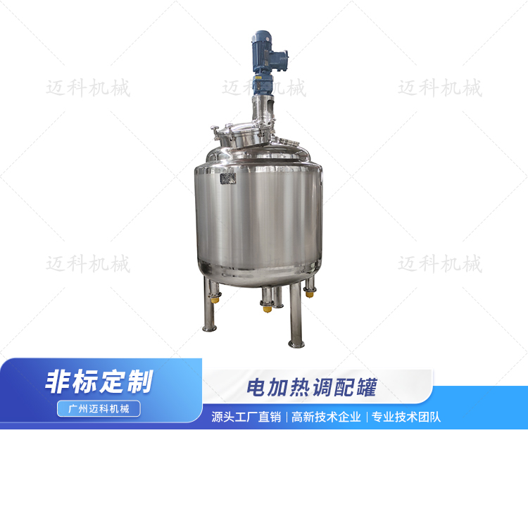電加熱調配罐