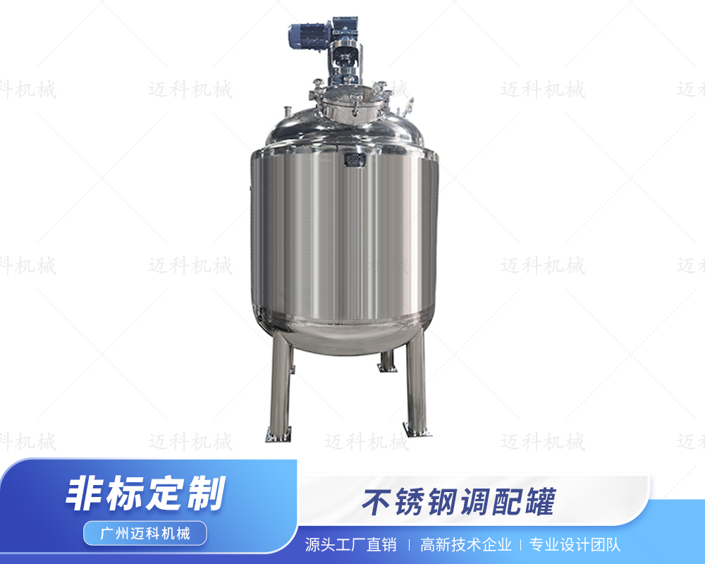 不銹鋼調配罐