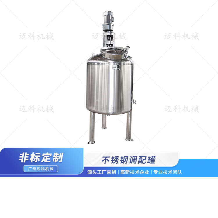 不銹鋼調配罐