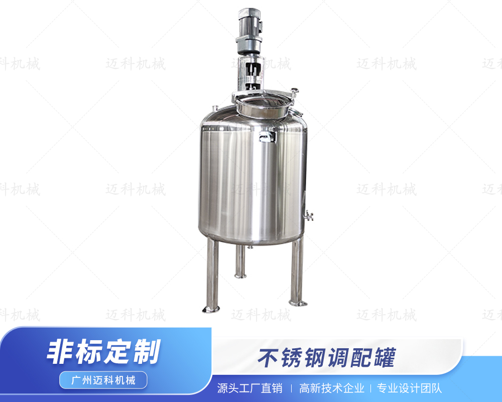 不銹鋼調配罐