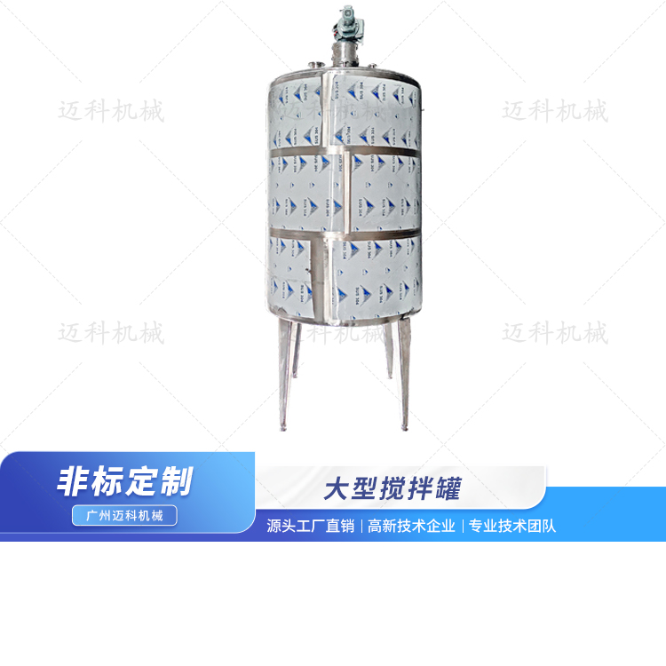 大型攪拌罐