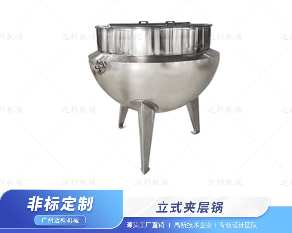 立式夾層鍋