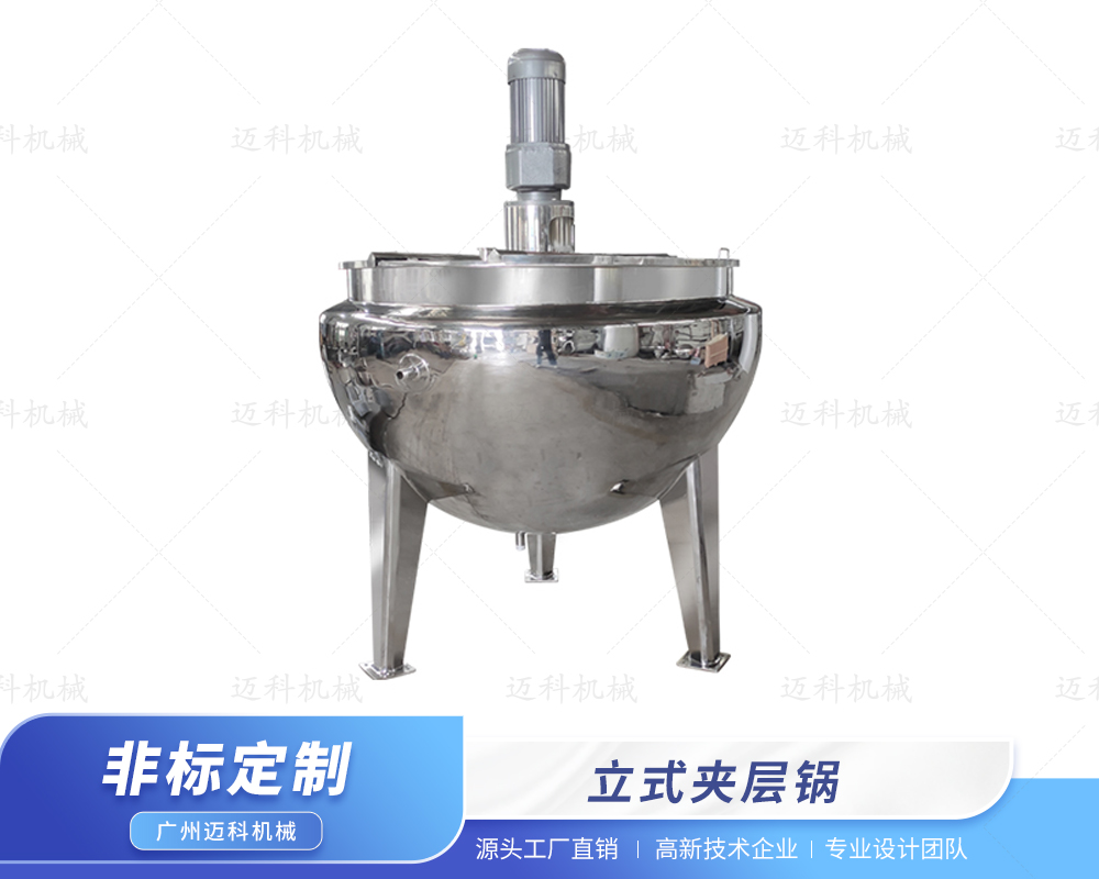 立式夾層鍋