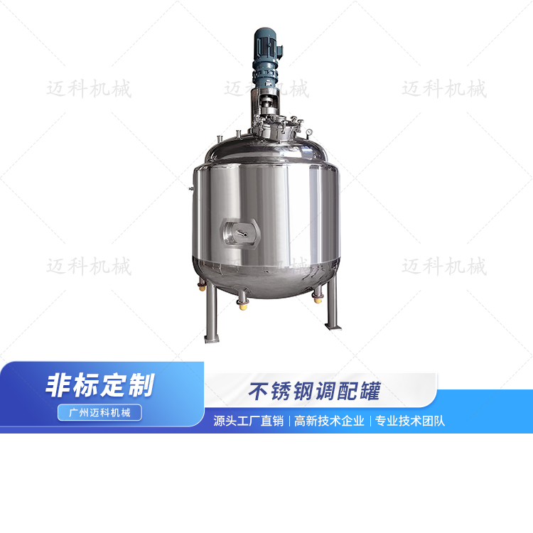 不銹鋼調配罐