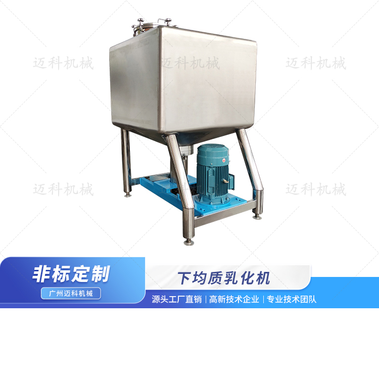 下均質乳化機