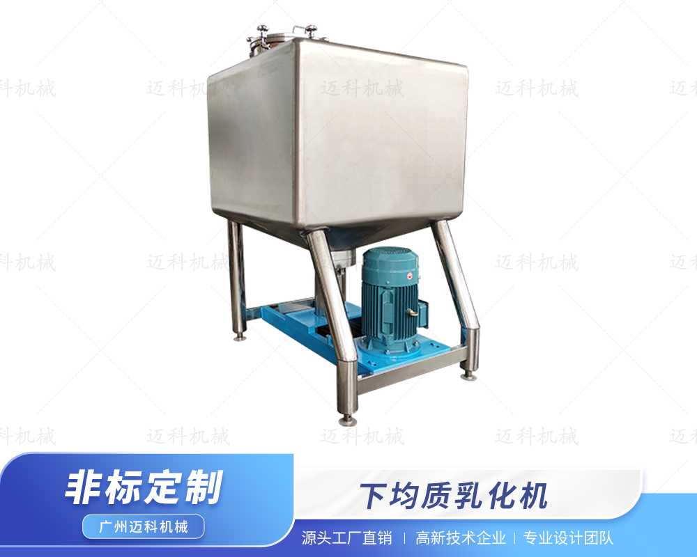 下均質乳化機