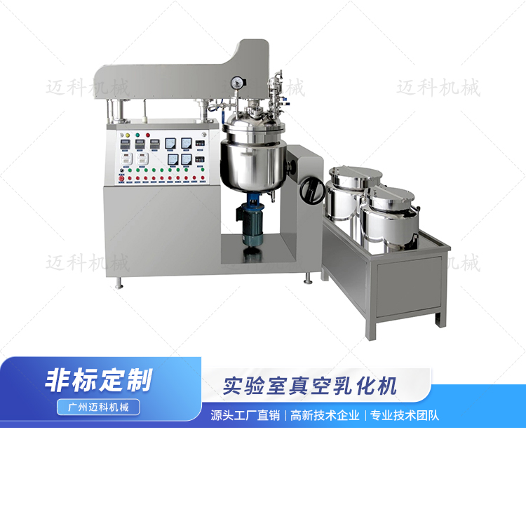 實驗室真空乳化機