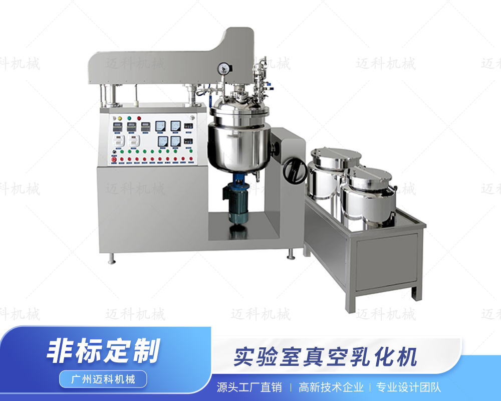 實驗室真空乳化機