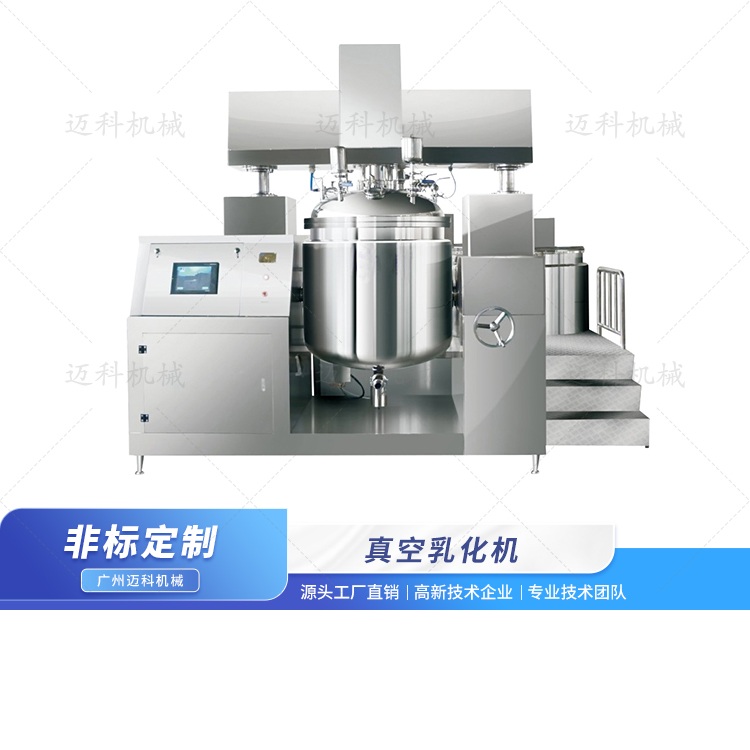 真空乳化機