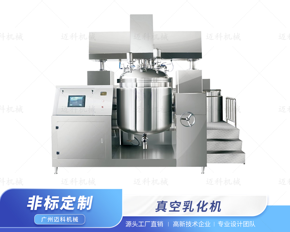 真空乳化機