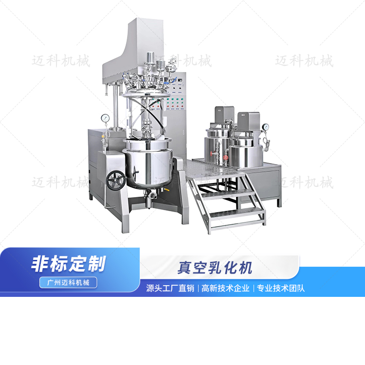 真空乳化機