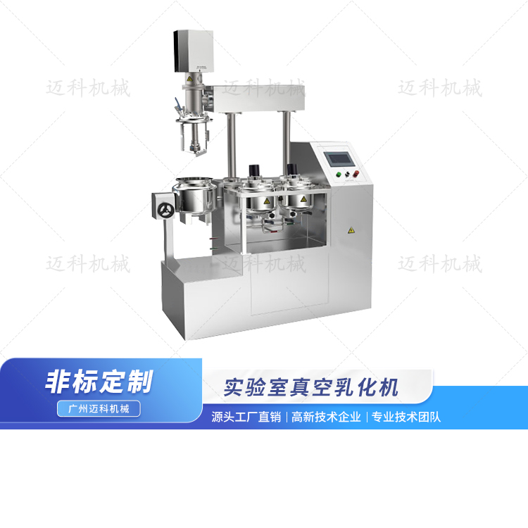實驗室真空乳化機