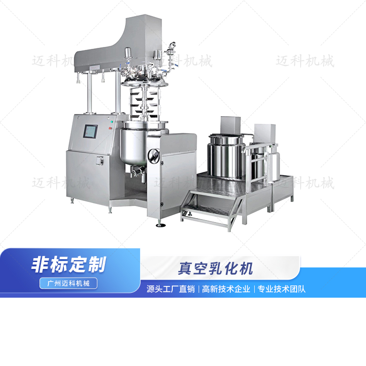 真空乳化機