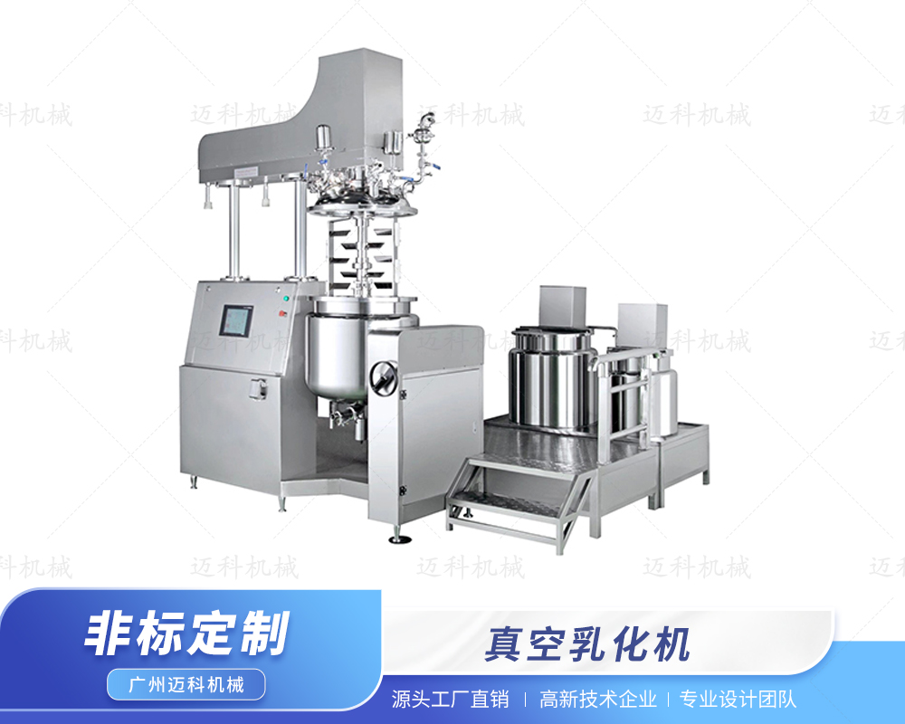 真空乳化機